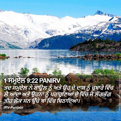 1 ਸਮੂਏਲ 9:22 PANIRV Bible Verse Image