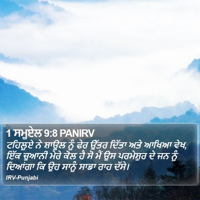 1 ਸਮੂਏਲ 9:8 PANIRV Bible Verse Image