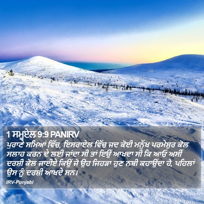 1 ਸਮੂਏਲ 9:9 PANIRV Bible Verse Image