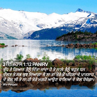 2 ਇਤਿਹਾਸ 1:12 PANIRV Bible Verse Image