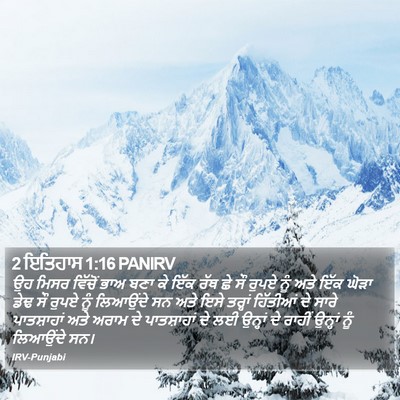 2 ਇਤਿਹਾਸ 1:16 PANIRV Bible Verse Image