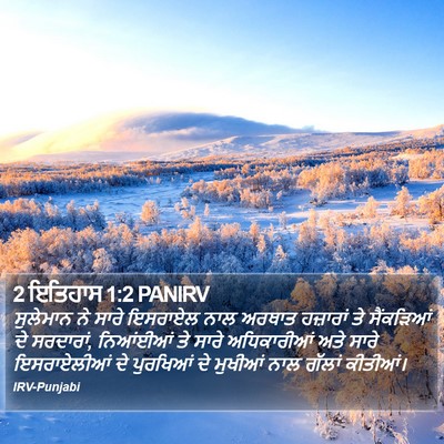2 ਇਤਿਹਾਸ 1:2 PANIRV Bible Verse Image