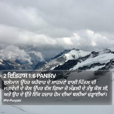 2 ਇਤਿਹਾਸ 1:6 PANIRV Bible Verse Image