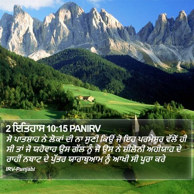 2 ਇਤਿਹਾਸ 10:15 PANIRV Bible Verse Image