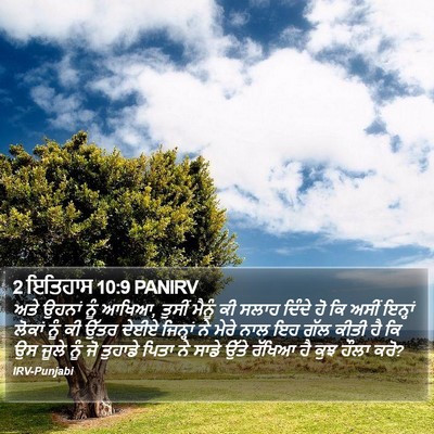 2 ਇਤਿਹਾਸ 10:9 PANIRV Bible Verse Image