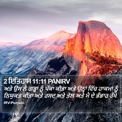 2 ਇਤਿਹਾਸ 11:11 PANIRV Bible Verse Image