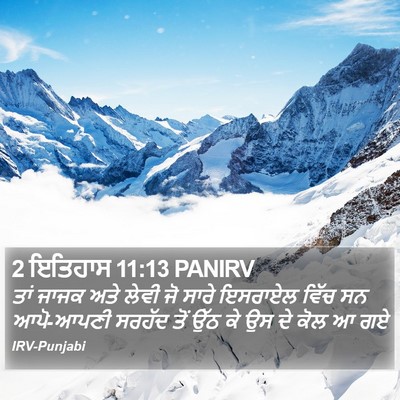 2 ਇਤਿਹਾਸ 11:13 PANIRV Bible Verse Image