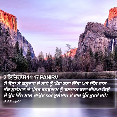 2 ਇਤਿਹਾਸ 11:17 PANIRV Bible Verse Image