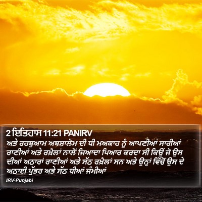2 ਇਤਿਹਾਸ 11:21 PANIRV Bible Verse Image