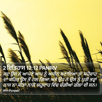 2 ਇਤਿਹਾਸ 12:12 PANIRV Bible Verse Image