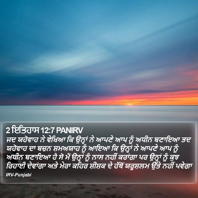 2 ਇਤਿਹਾਸ 12:7 PANIRV Bible Verse Image