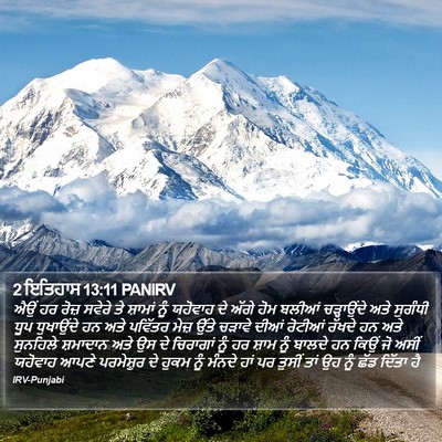 2 ਇਤਿਹਾਸ 13:11 PANIRV Bible Verse Image