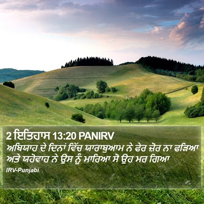 2 ਇਤਿਹਾਸ 13:20 PANIRV Bible Verse Image