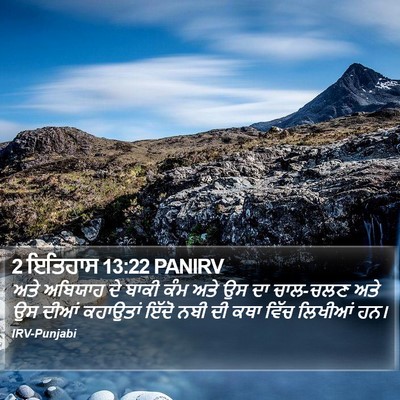 2 ਇਤਿਹਾਸ 13:22 PANIRV Bible Verse Image