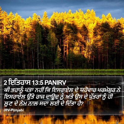 2 ਇਤਿਹਾਸ 13:5 PANIRV Bible Verse Image
