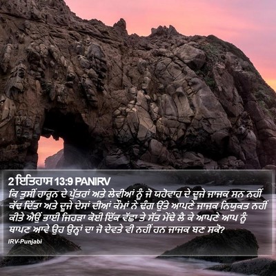 2 ਇਤਿਹਾਸ 13:9 PANIRV Bible Verse Image
