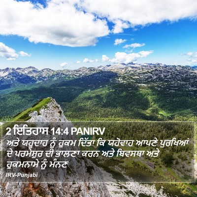 2 ਇਤਿਹਾਸ 14:4 PANIRV Bible Verse Image