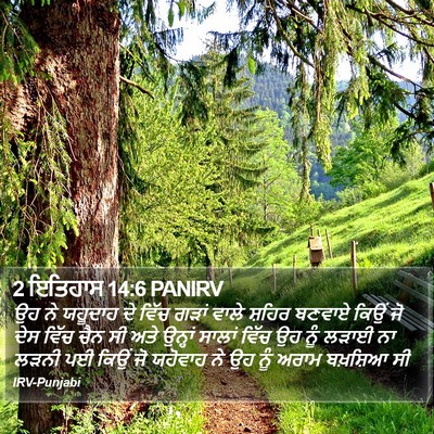 2 ਇਤਿਹਾਸ 14:6 PANIRV Bible Verse Image