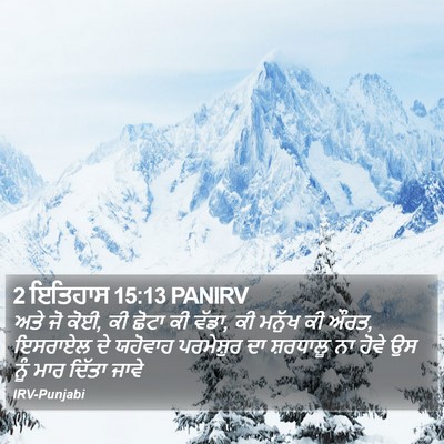 2 ਇਤਿਹਾਸ 15:13 PANIRV Bible Verse Image