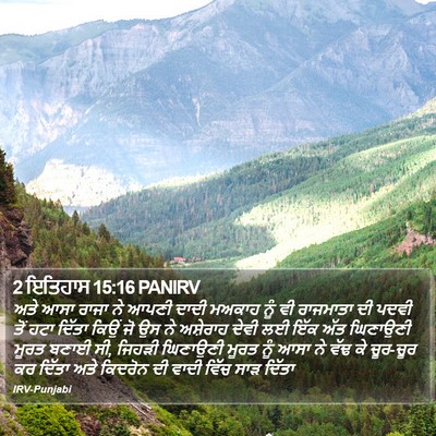 2 ਇਤਿਹਾਸ 15:16 PANIRV Bible Verse Image