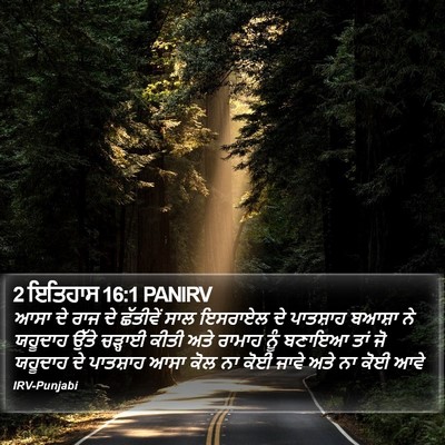 2 ਇਤਿਹਾਸ 16:1 PANIRV Bible Verse Image