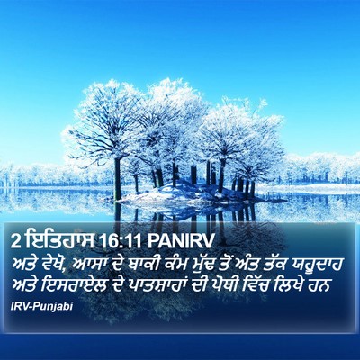 2 ਇਤਿਹਾਸ 16:11 PANIRV Bible Verse Image