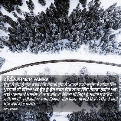 2 ਇਤਿਹਾਸ 16:14 PANIRV Bible Verse Image