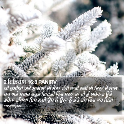 2 ਇਤਿਹਾਸ 16:8 PANIRV Bible Verse Image