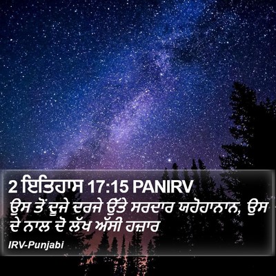 2 ਇਤਿਹਾਸ 17:15 PANIRV Bible Verse Image