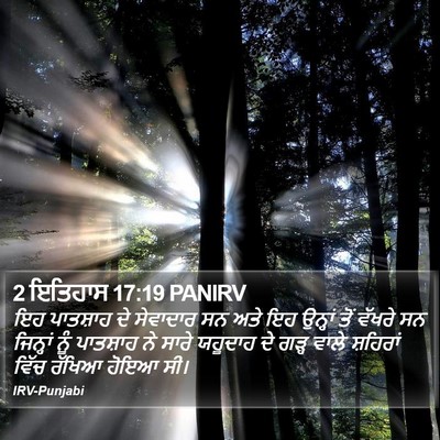 2 ਇਤਿਹਾਸ 17:19 PANIRV Bible Verse Image