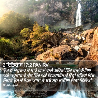 2 ਇਤਿਹਾਸ 17:2 PANIRV Bible Verse Image