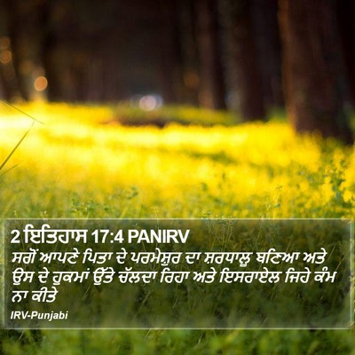 2 ਇਤਿਹਾਸ 17:4 PANIRV Bible Verse Image