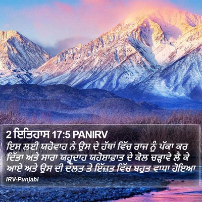 2 ਇਤਿਹਾਸ 17:5 PANIRV Bible Verse Image