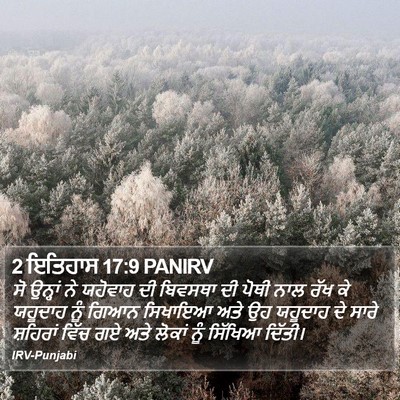 2 ਇਤਿਹਾਸ 17:9 PANIRV Bible Verse Image