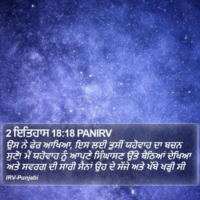 2 ਇਤਿਹਾਸ 18:18 PANIRV Bible Verse Image