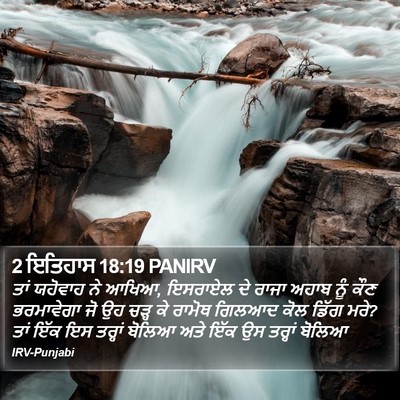 2 ਇਤਿਹਾਸ 18:19 PANIRV Bible Verse Image