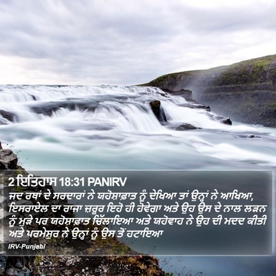2 ਇਤਿਹਾਸ 18:31 PANIRV Bible Verse Image