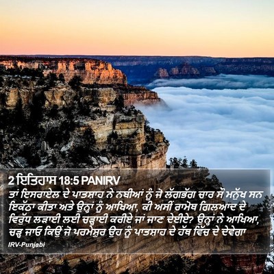 2 ਇਤਿਹਾਸ 18:5 PANIRV Bible Verse Image