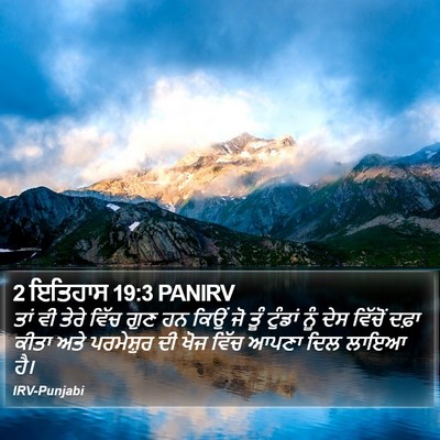 2 ਇਤਿਹਾਸ 19:3 PANIRV Bible Verse Image
