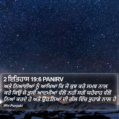 2 ਇਤਿਹਾਸ 19:6 PANIRV Bible Verse Image