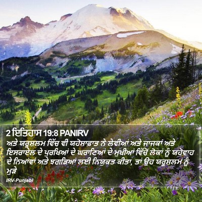 2 ਇਤਿਹਾਸ 19:8 PANIRV Bible Verse Image