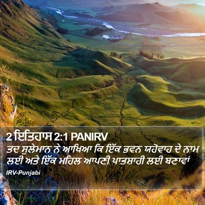 2 ਇਤਿਹਾਸ 2:1 PANIRV Bible Verse Image