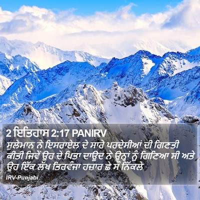 2 ਇਤਿਹਾਸ 2:17 PANIRV Bible Verse Image