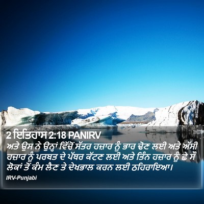2 ਇਤਿਹਾਸ 2:18 PANIRV Bible Verse Image