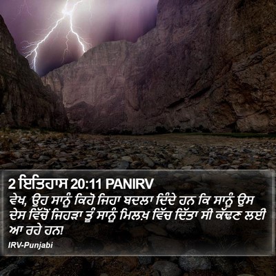 2 ਇਤਿਹਾਸ 20:11 PANIRV Bible Verse Image