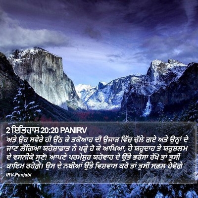2 ਇਤਿਹਾਸ 20:20 PANIRV Bible Verse Image