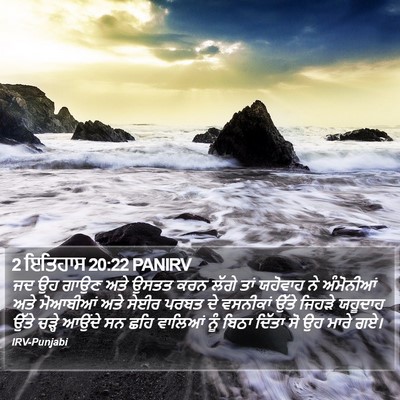 2 ਇਤਿਹਾਸ 20:22 PANIRV Bible Verse Image