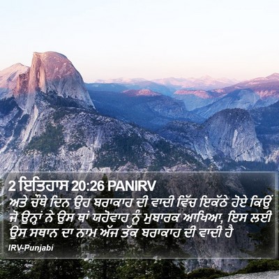 2 ਇਤਿਹਾਸ 20:26 PANIRV Bible Verse Image