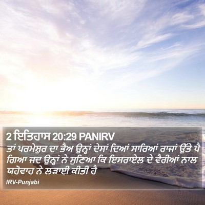 2 ਇਤਿਹਾਸ 20:29 PANIRV Bible Verse Image