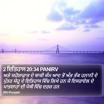 2 ਇਤਿਹਾਸ 20:34 PANIRV Bible Verse Image
